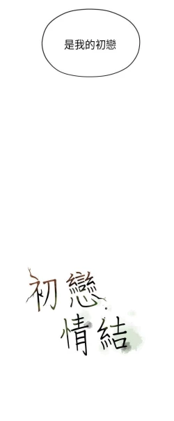 Page 102 of 初戀情結 1-26