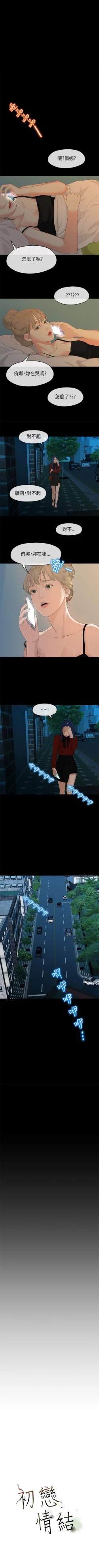 Page 109 of 初戀情結 1-26