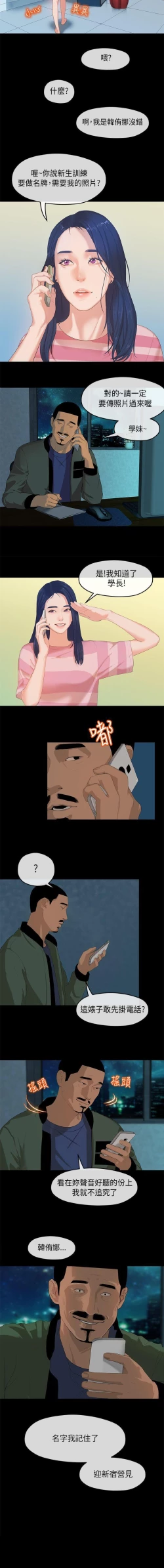 Page 11 of 初戀情結 1-26