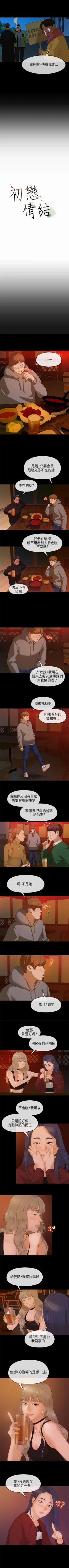 Page 29 of 初戀情結 1-26