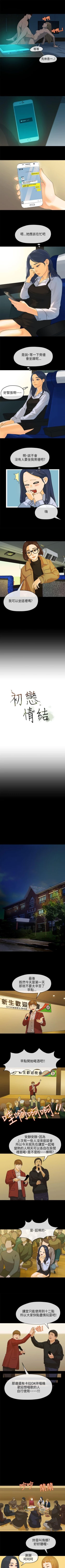 Page 48 of 初戀情結 1-26