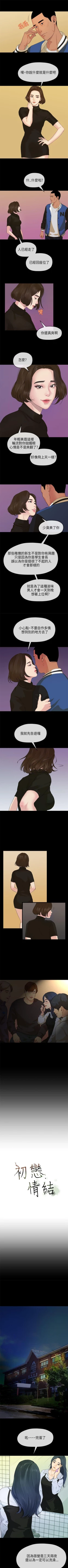 Page 53 of 初戀情結 1-26