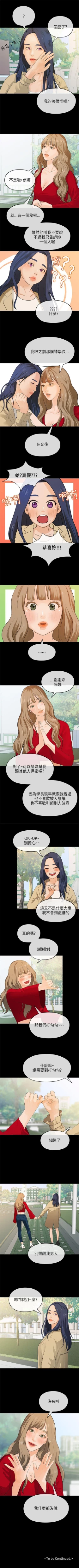 Page 73 of 初戀情結 1-26