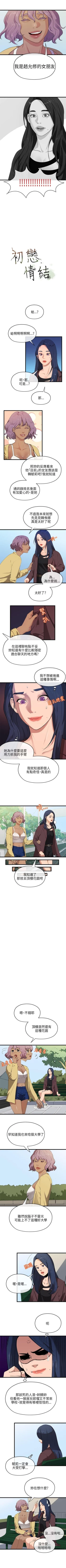 Page 83 of 初戀情結 1-26