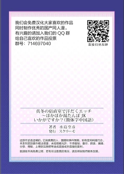 Page 26 of Mafuyu no Shukuchoku-shitsu de Asedaku Ecchi ~ Hokahoka Yutanpo JK Ikaga desu ka?