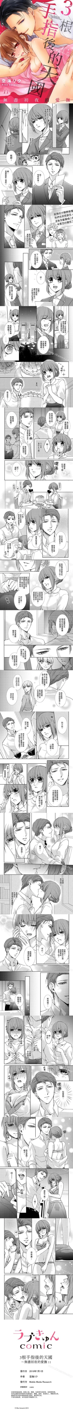 Page 11 of 3根手指後的天國 1-12