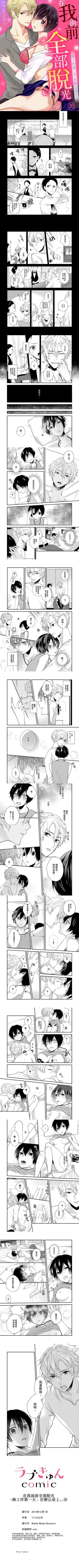 Page 10 of 在我面前全部脫光 1-12