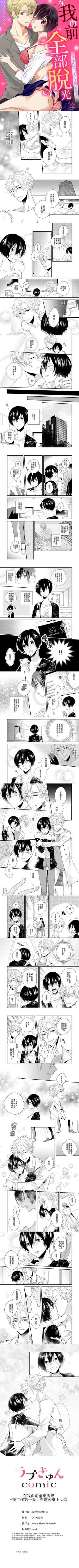 Page 12 of 在我面前全部脫光 1-12
