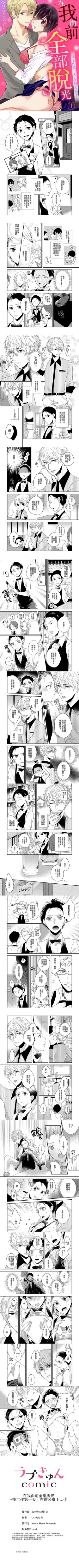 Page 1 of 在我面前全部脫光 1-12