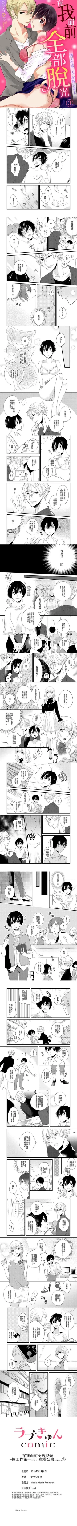 Page 3 of 在我面前全部脫光 1-12