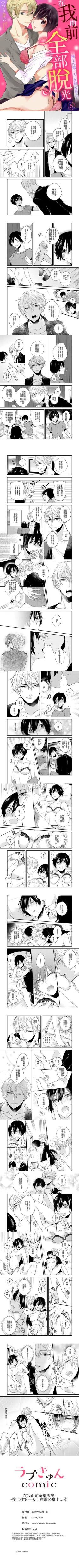 Page 6 of 在我面前全部脫光 1-12