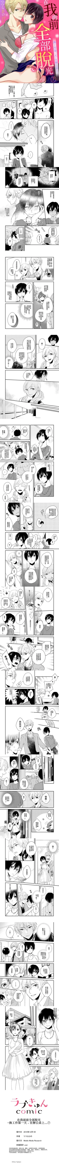 Page 7 of 在我面前全部脫光 1-12