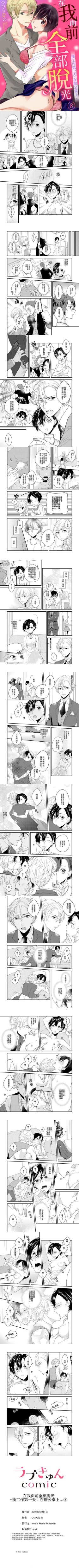 Page 8 of 在我面前全部脫光 1-12