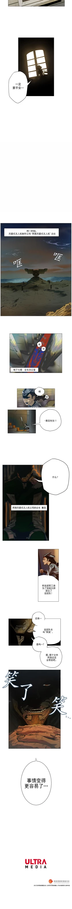 Page 13 of 戰鬥風箏 1-20