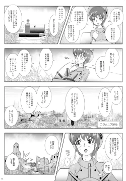 Page 13 of Go To Larvataurs Ase to Shokushu no Tokonatsu Shicchitai