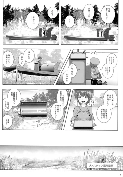 Page 6 of Go To Larvataurs Ase to Shokushu no Tokonatsu Shicchitai