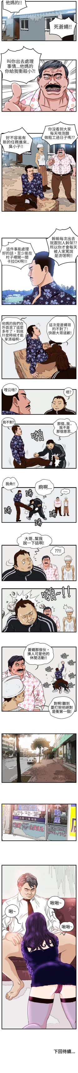 Page 10 of 暴徒 1-51