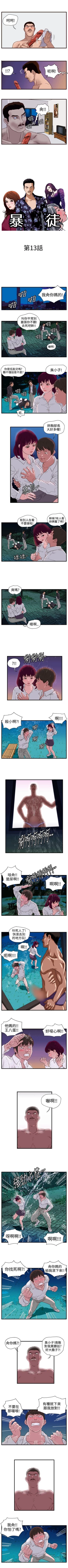 Page 38 of 暴徒 1-51