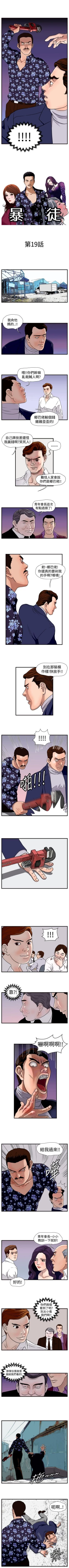 Page 55 of 暴徒 1-51