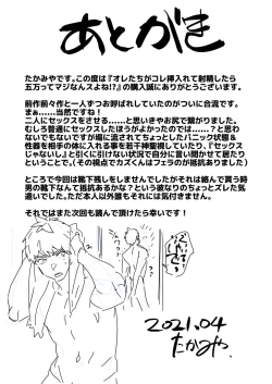 Page 47 of Oreman tte Majina n su yo ne!?