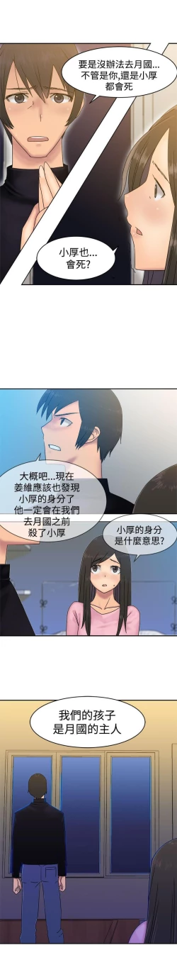 Page 101 of 望月仙女傳說 1-38