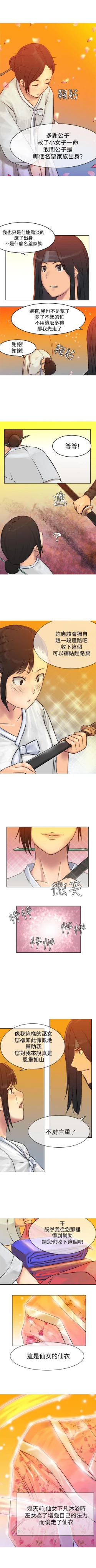 Page 12 of 望月仙女傳說 1-38