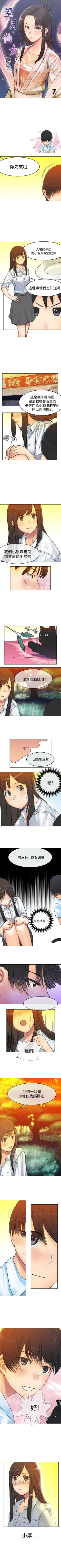 Page 19 of 望月仙女傳說 1-38