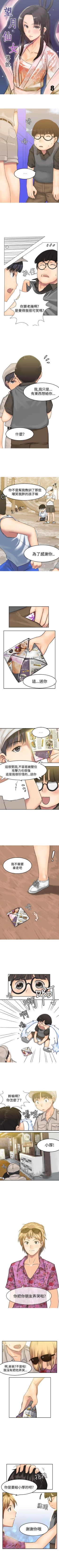 Page 22 of 望月仙女傳說 1-38