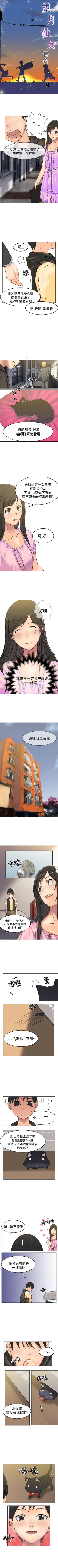 Page 25 of 望月仙女傳說 1-38