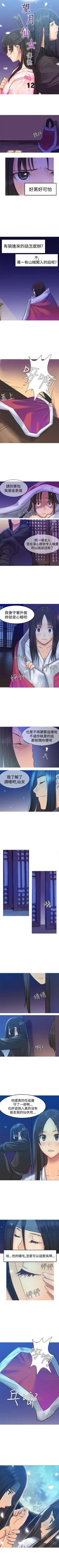 Page 34 of 望月仙女傳說 1-38