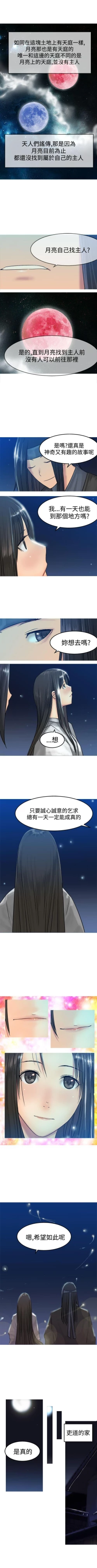 Page 36 of 望月仙女傳說 1-38
