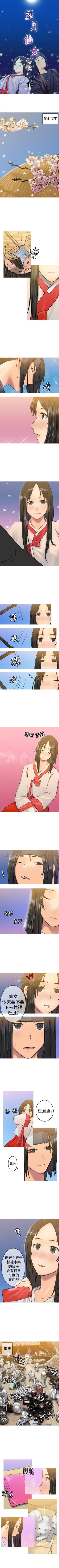 Page 54 of 望月仙女傳說 1-38