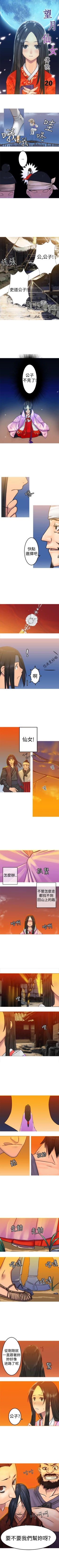 Page 57 of 望月仙女傳說 1-38