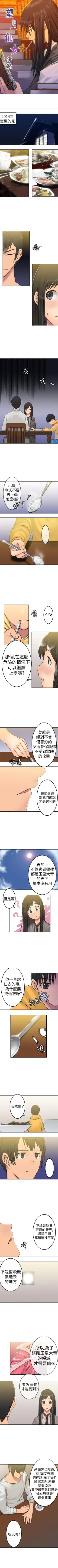 Page 60 of 望月仙女傳說 1-38