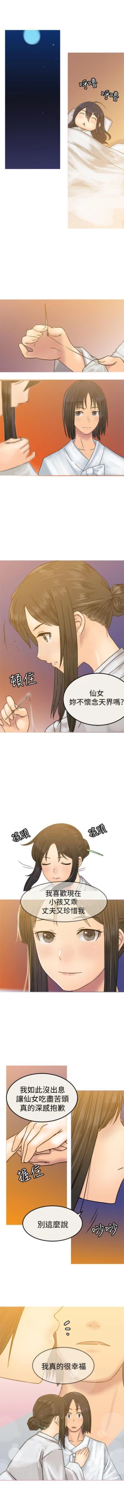 Page 77 of 望月仙女傳說 1-38