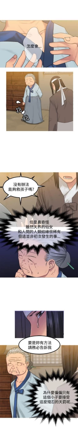 Page 86 of 望月仙女傳說 1-38