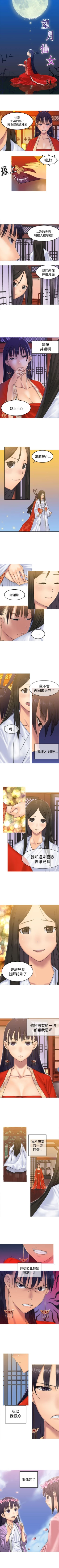 Page 90 of 望月仙女傳說 1-38