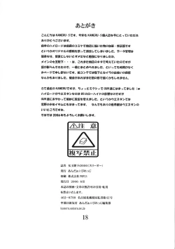 Page 18 of Joouheika no OOO