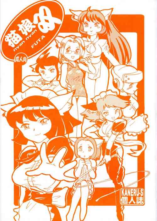 Download Neko Musume Sou