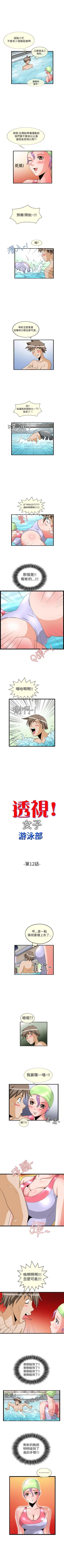 Page 23 of 透視！女子游泳部 1-13