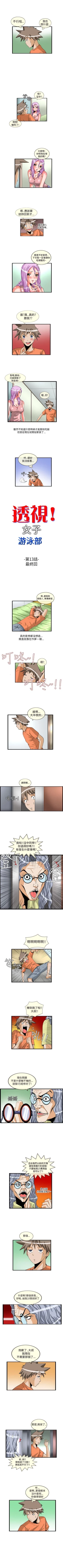 Page 25 of 透視！女子游泳部 1-13