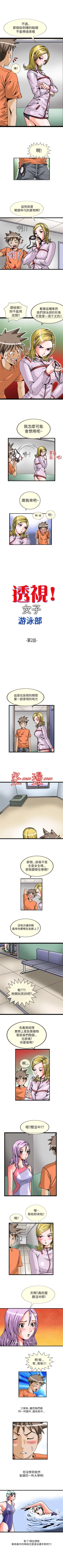 Page 3 of 透視！女子游泳部 1-13