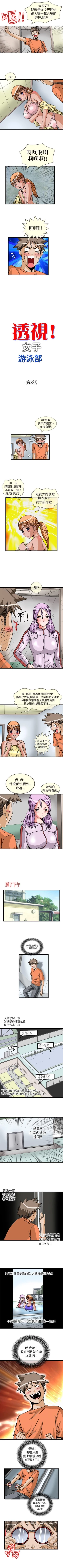 Page 5 of 透視！女子游泳部 1-13