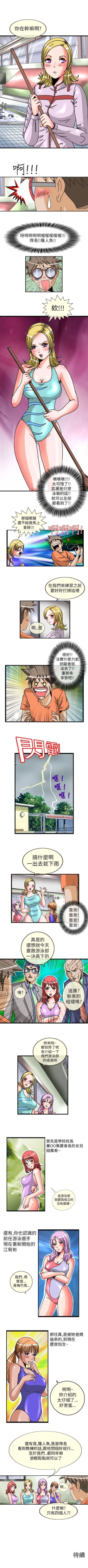 Page 6 of 透視！女子游泳部 1-13