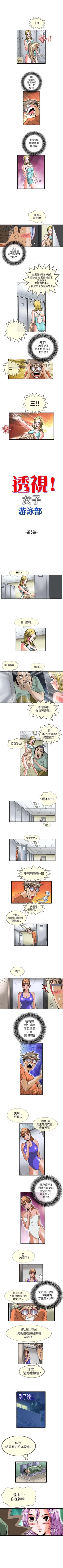 Page 9 of 透視！女子游泳部 1-13