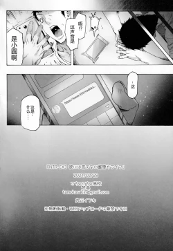 Page 29 of NTR-EX3 Kare ni wa Ienai Mesu Ochi Life