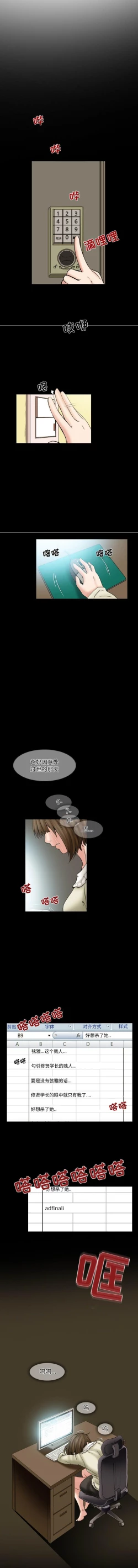 Page 49 of 暗黑之戀 1-29