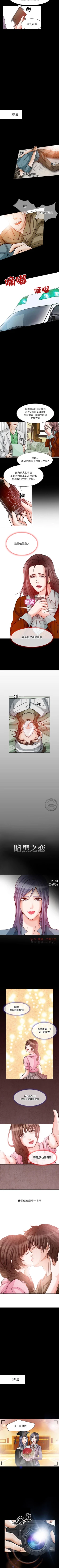 Page 75 of 暗黑之戀 1-29