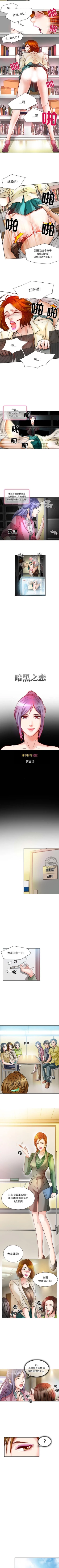 Page 78 of 暗黑之戀 1-29