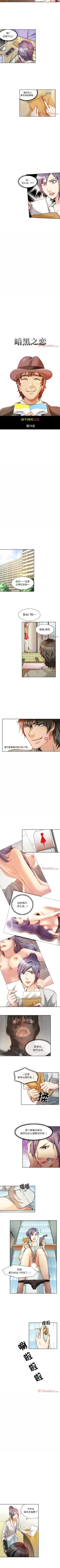 Page 90 of 暗黑之戀 1-29